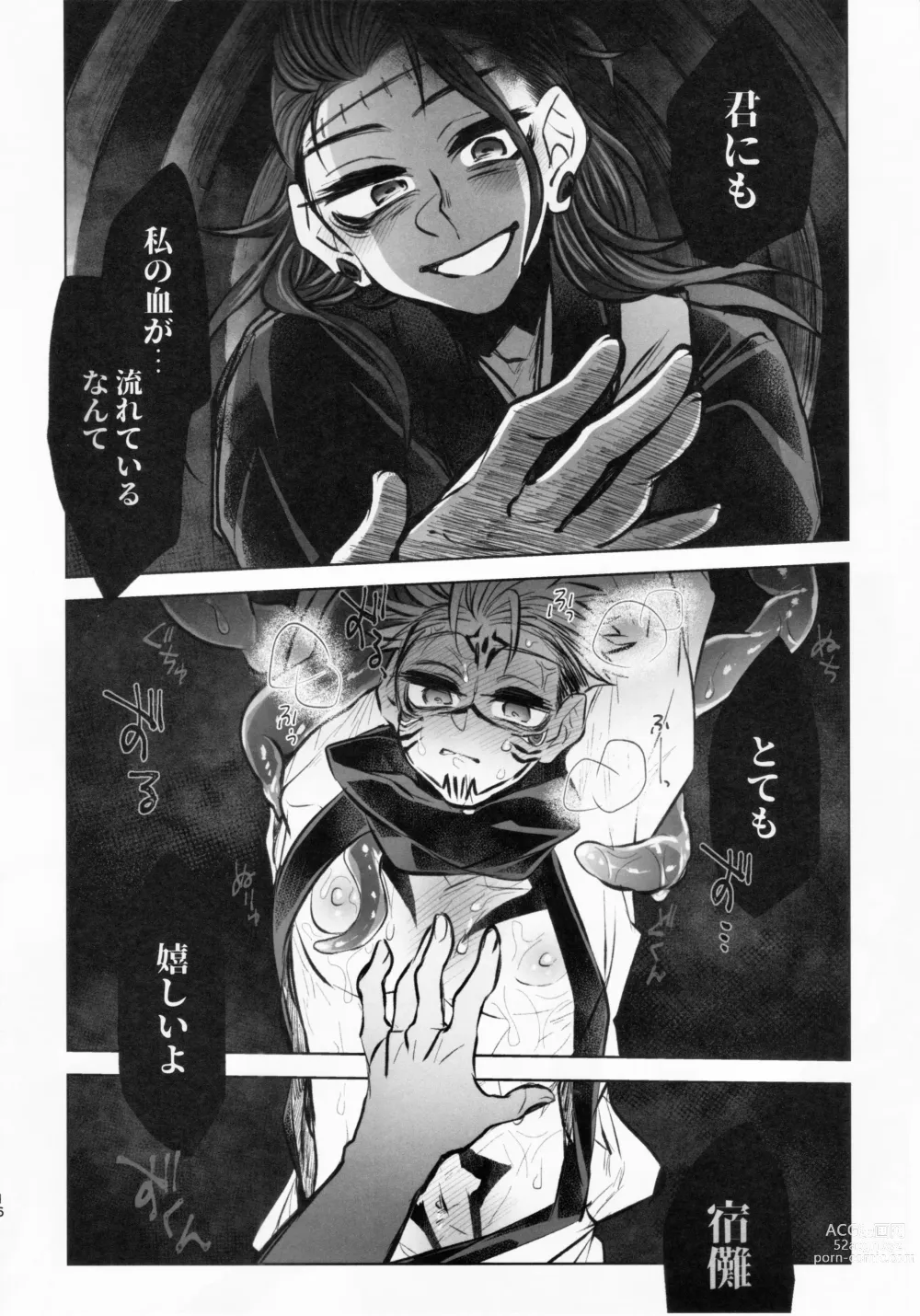 Page 16 of doujinshi Doku o Kurawaba