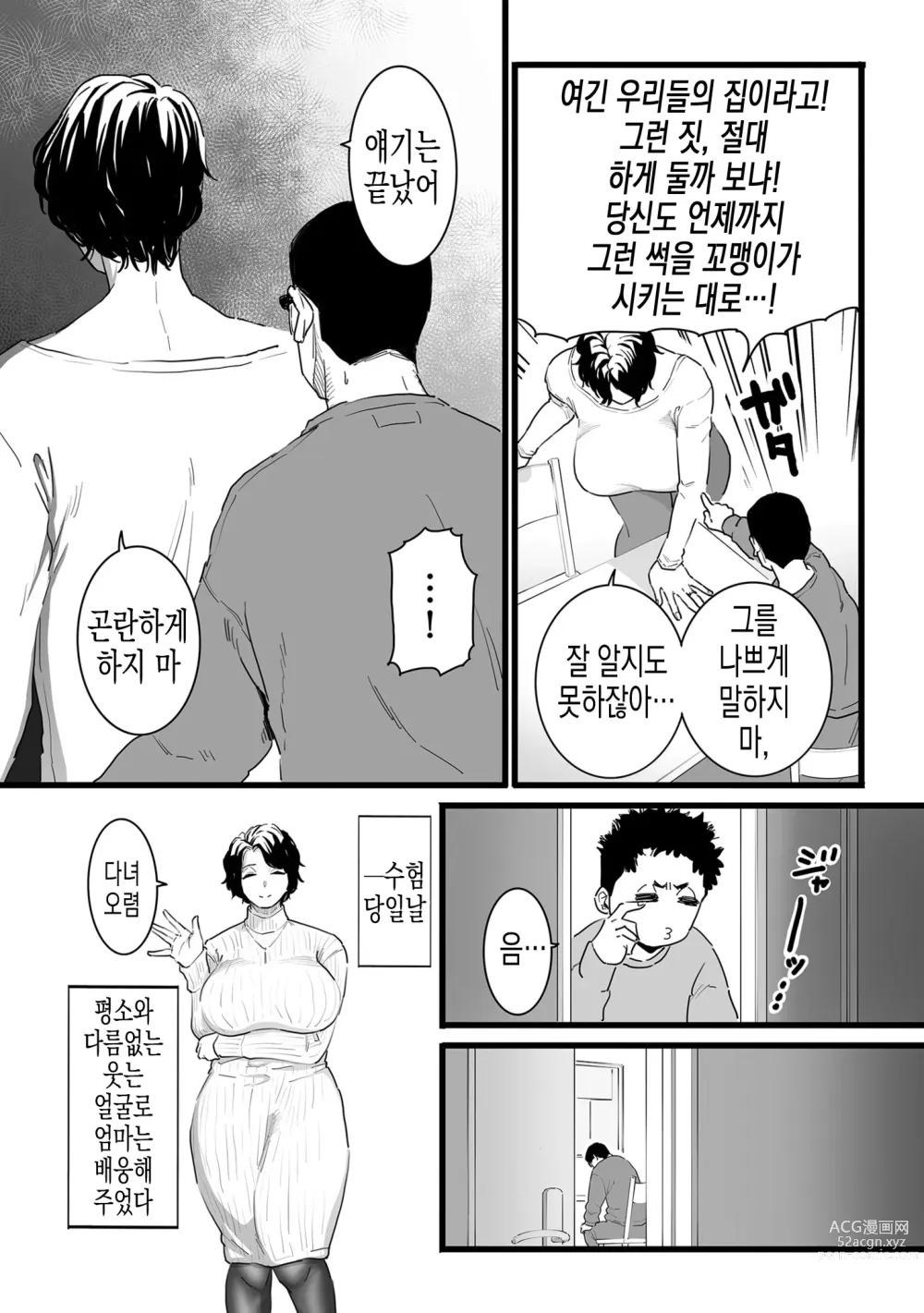 Page 16 of manga 암컷 노예 선언