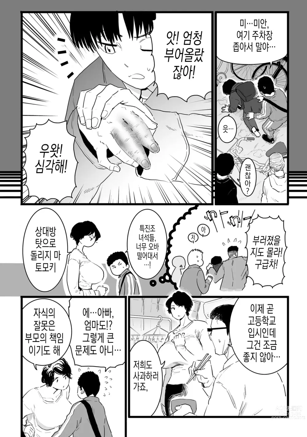 Page 3 of manga 암컷 노예 선언