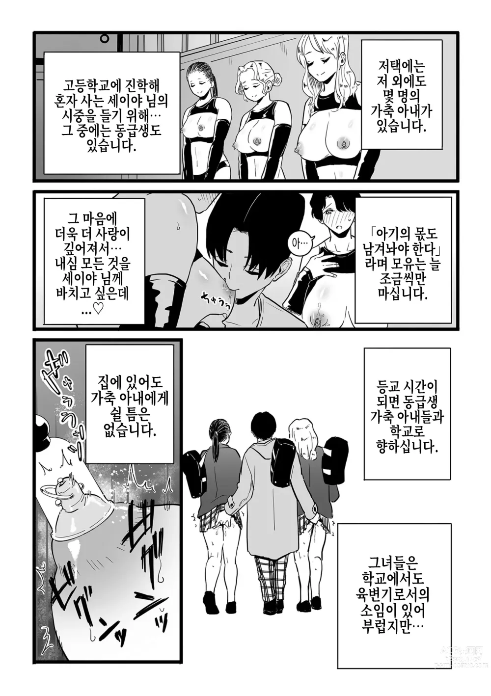 Page 37 of manga 암컷 노예 선언