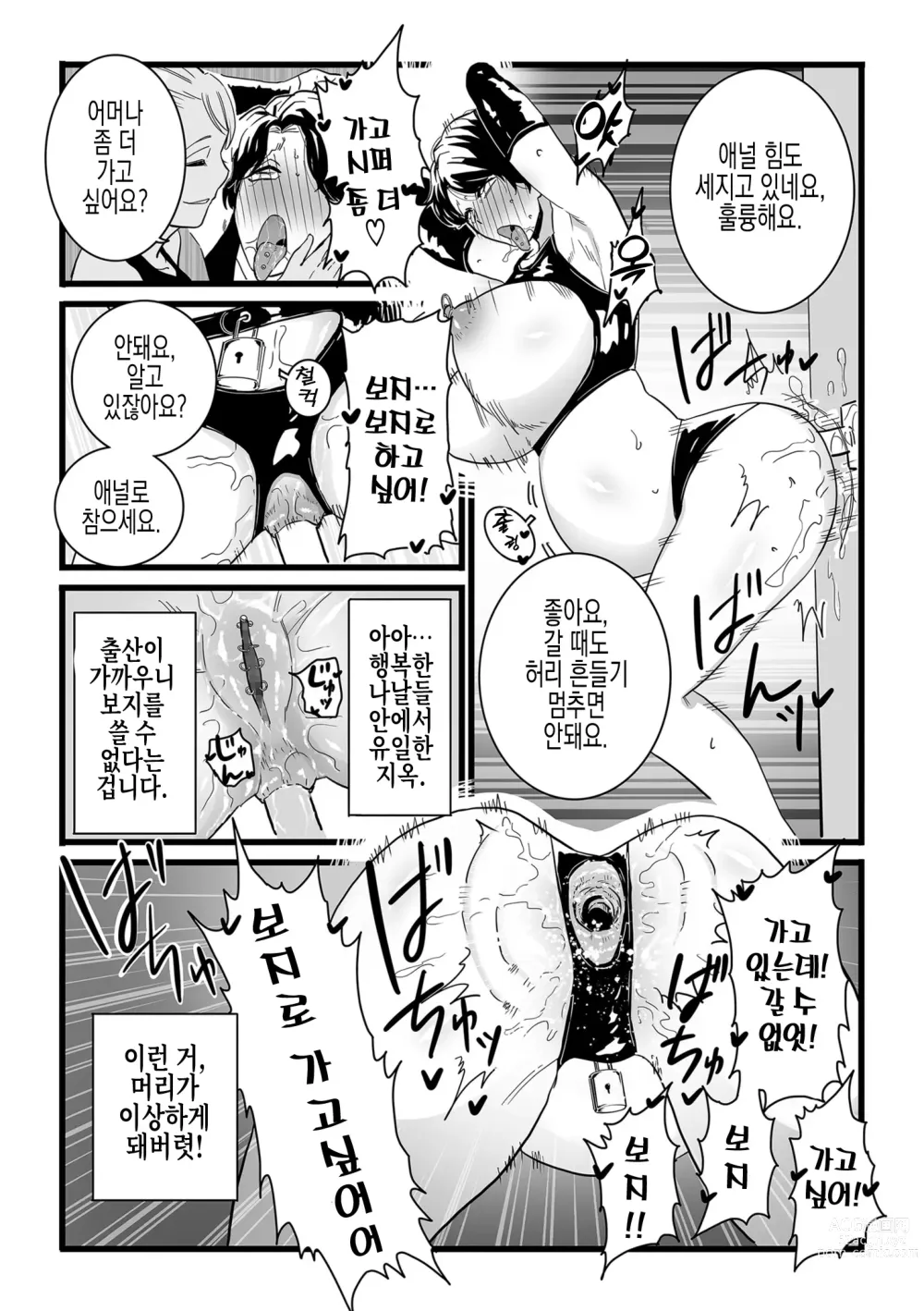 Page 39 of manga 암컷 노예 선언