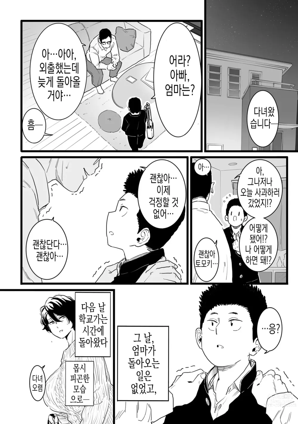 Page 9 of manga 암컷 노예 선언