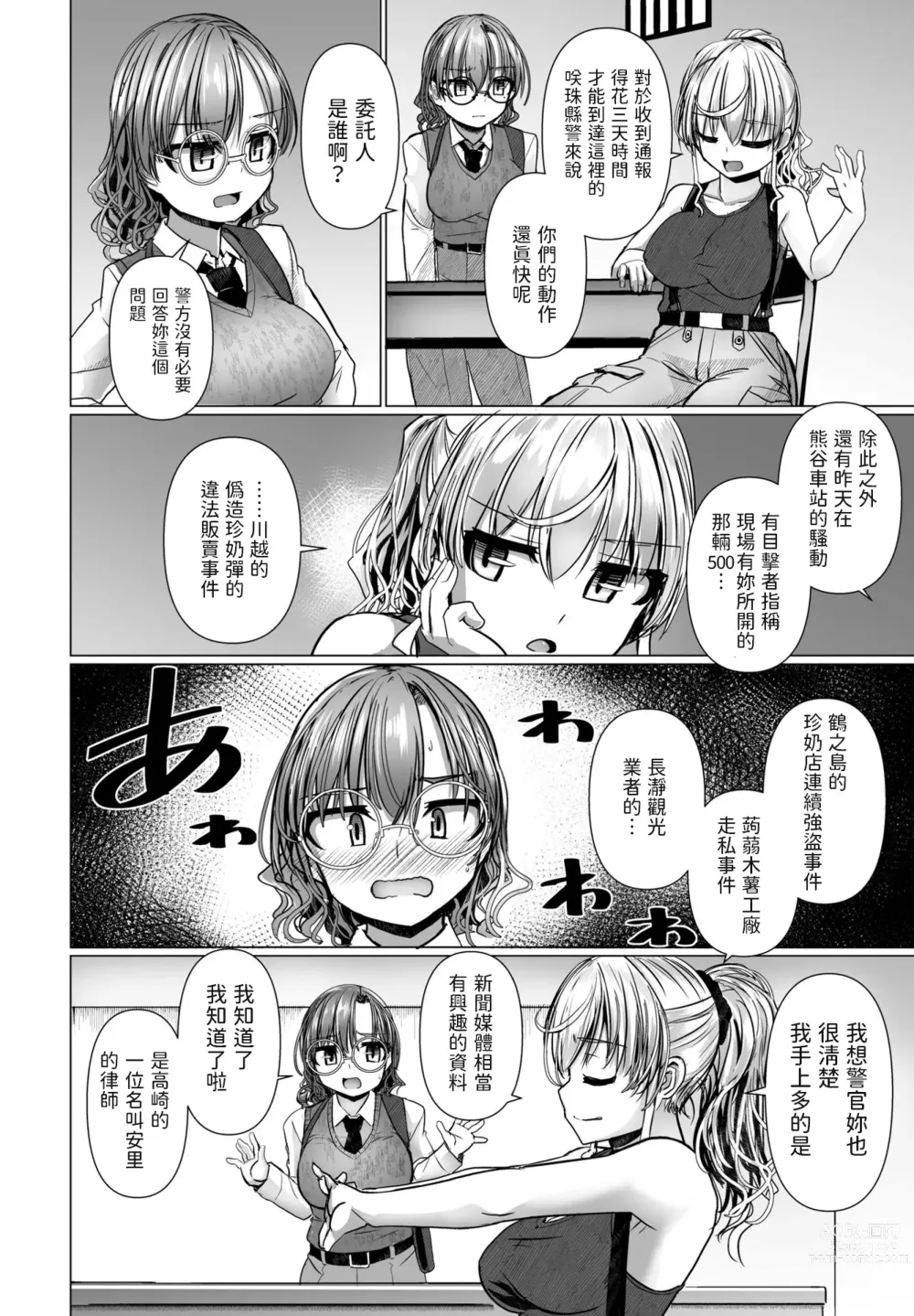 Page 2 of manga THE NAKASEN DRIVER Ch. 5