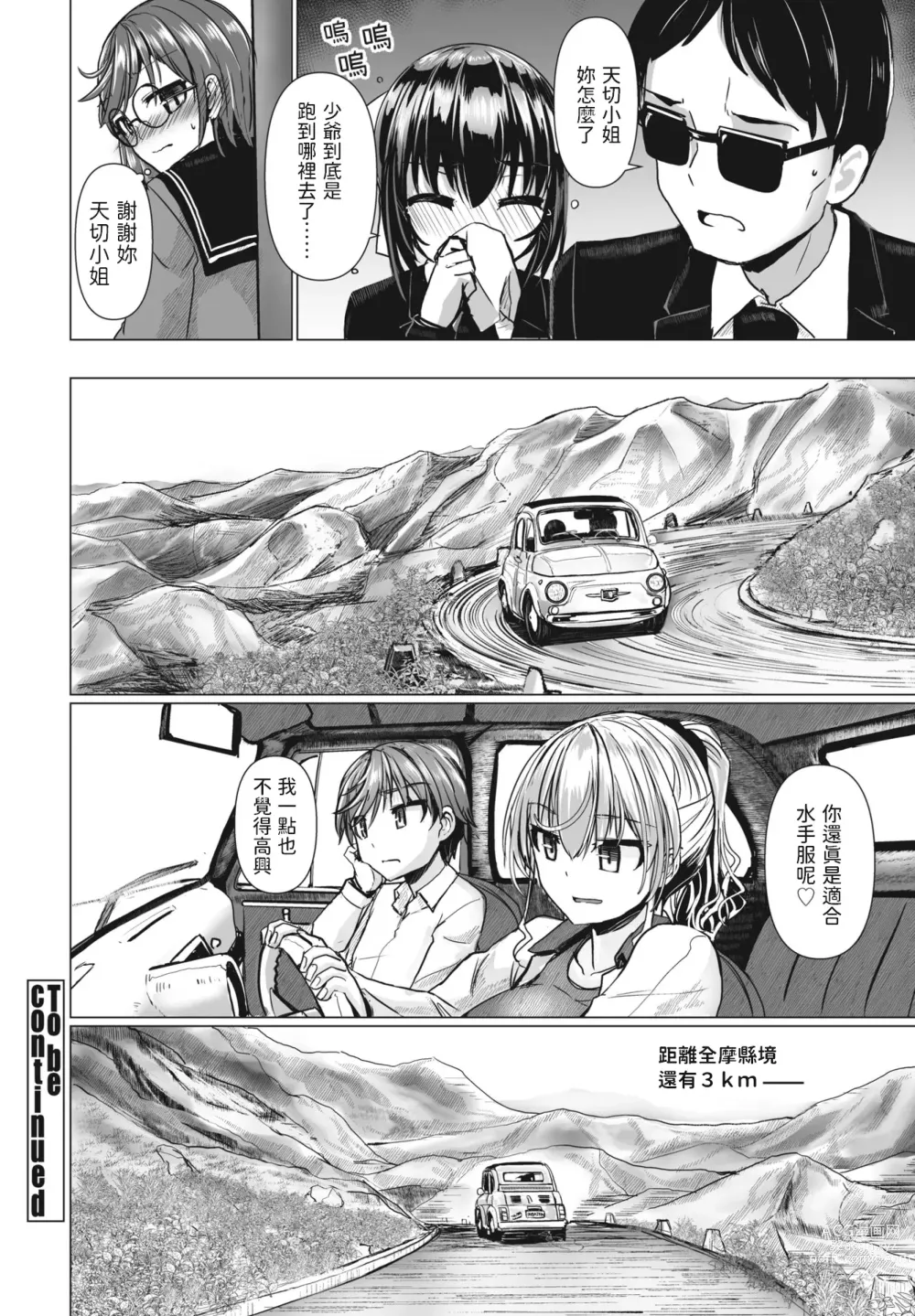 Page 24 of manga THE NAKASEN DRIVER Ch. 5