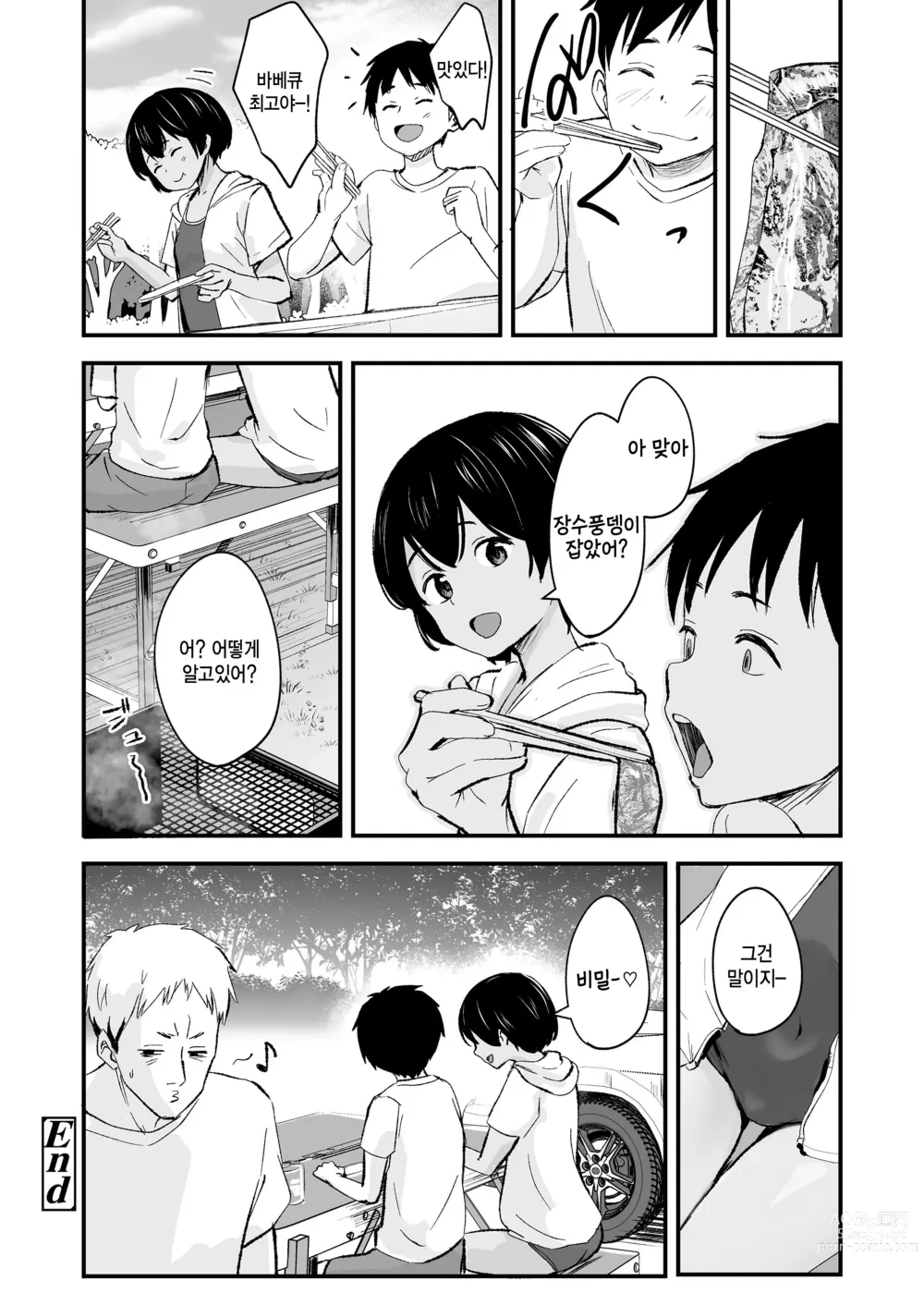 Page 26 of manga Tottemo Waruiko