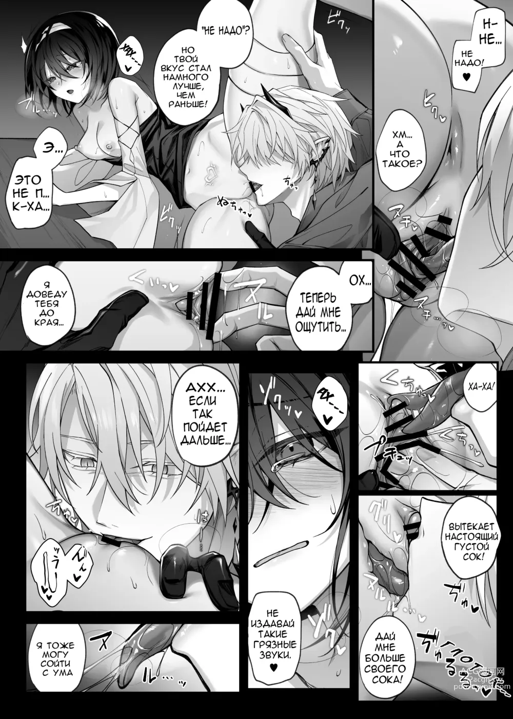 Page 18 of doujinshi Святая была рабыней инкуба.