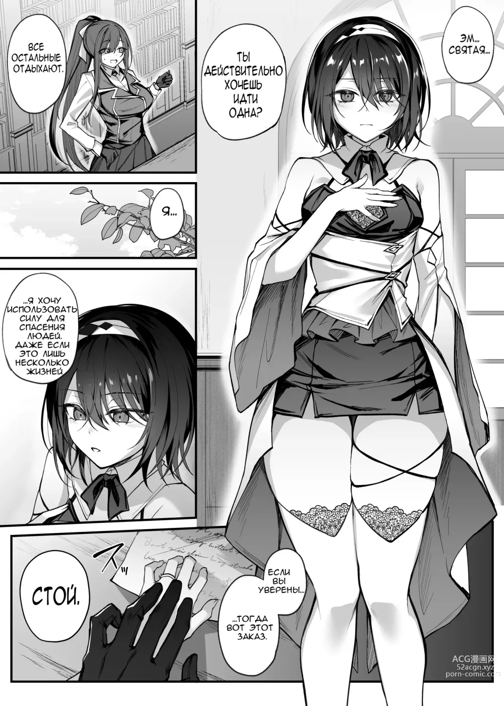 Page 3 of doujinshi Святая была рабыней инкуба.