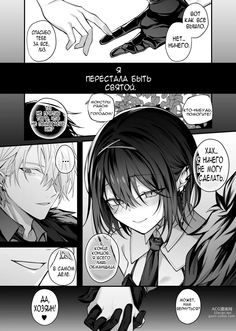 Page 43 of doujinshi Святая была рабыней инкуба.