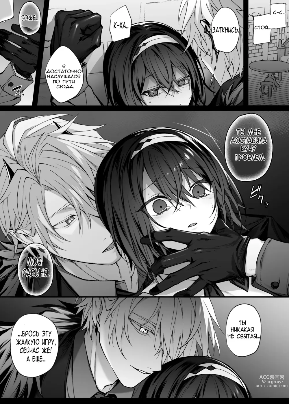 Page 7 of doujinshi Святая была рабыней инкуба.