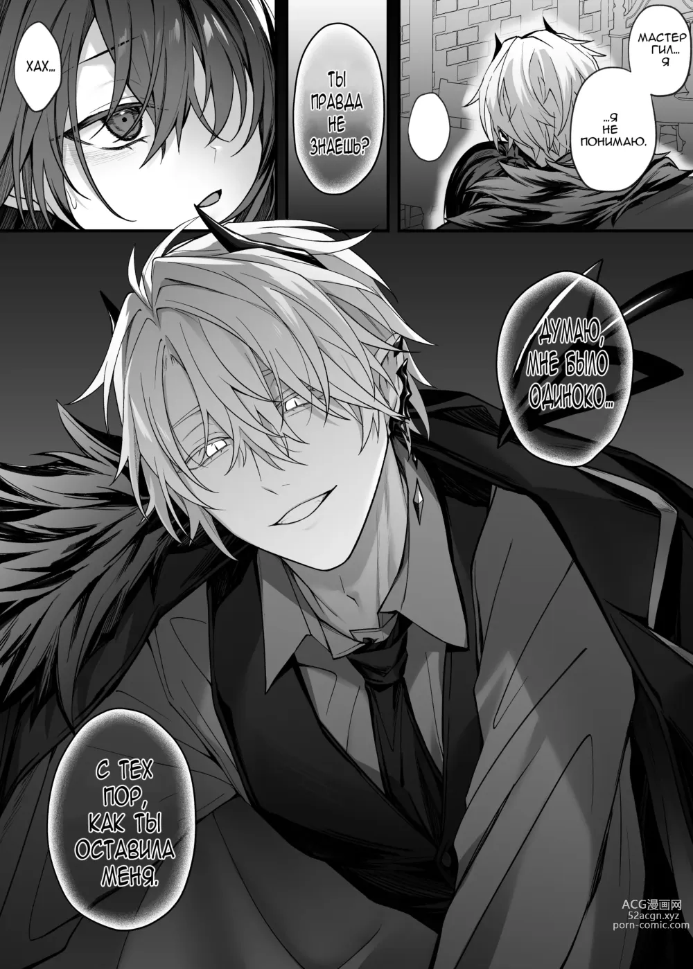 Page 10 of doujinshi Святая была рабыней инкуба.