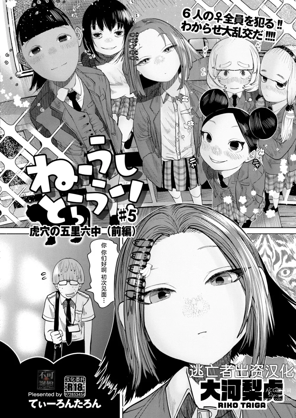 Page 122 of manga ねーうしとらうー! #1-5