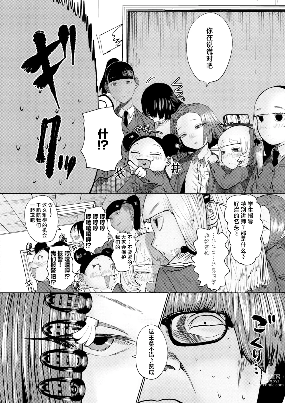 Page 124 of manga ねーうしとらうー! #1-5