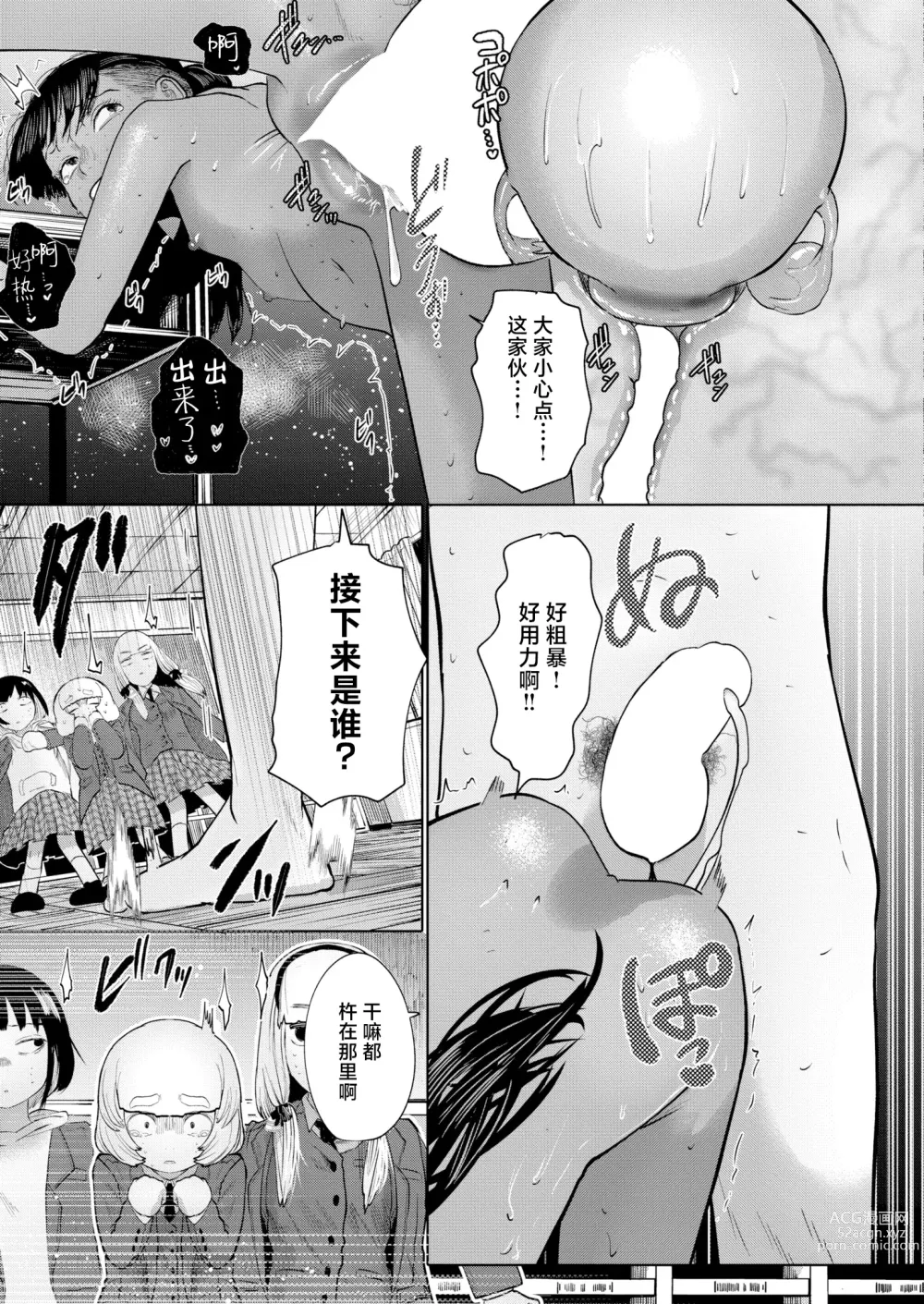 Page 135 of manga ねーうしとらうー! #1-5