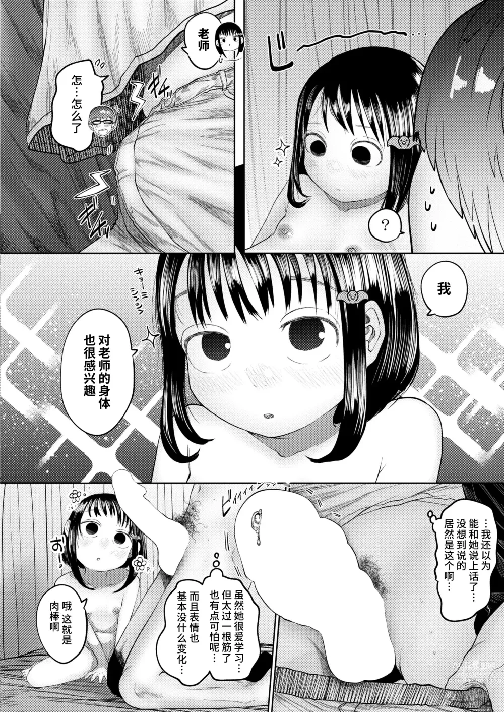 Page 44 of manga ねーうしとらうー! #1-5