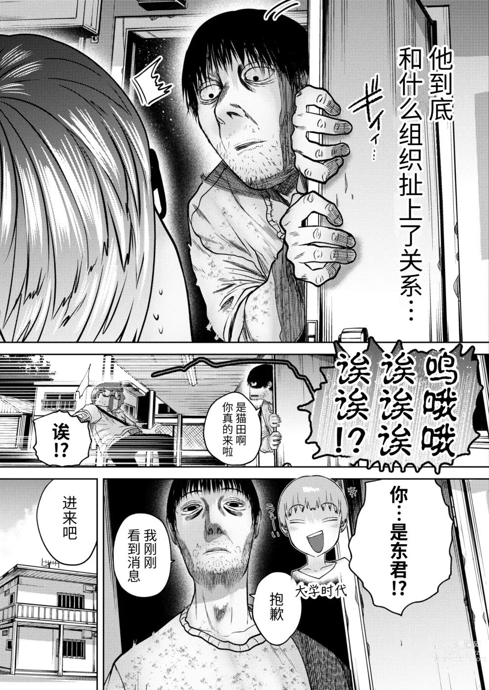 Page 93 of manga ねーうしとらうー! #1-5