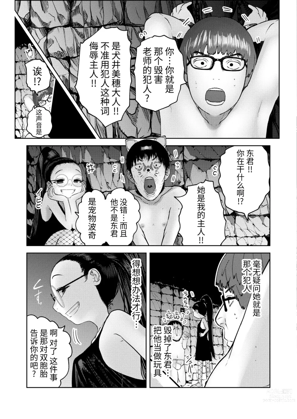 Page 97 of manga ねーうしとらうー! #1-5