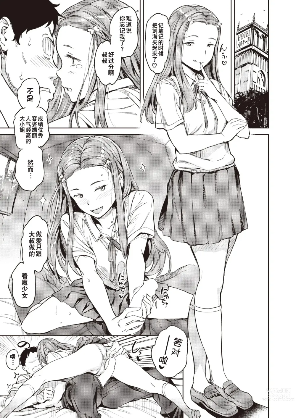 Page 11 of manga 女子高中生探索