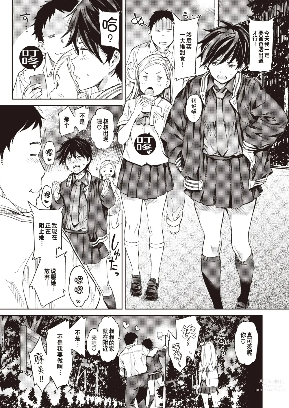 Page 22 of manga 女子高中生探索