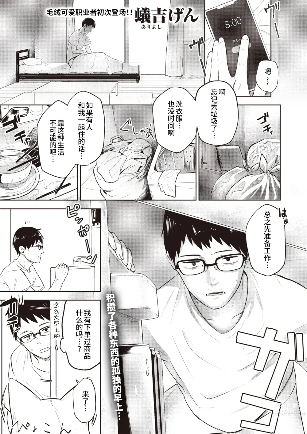 Page 1 of manga 不请自来狐狸报恩