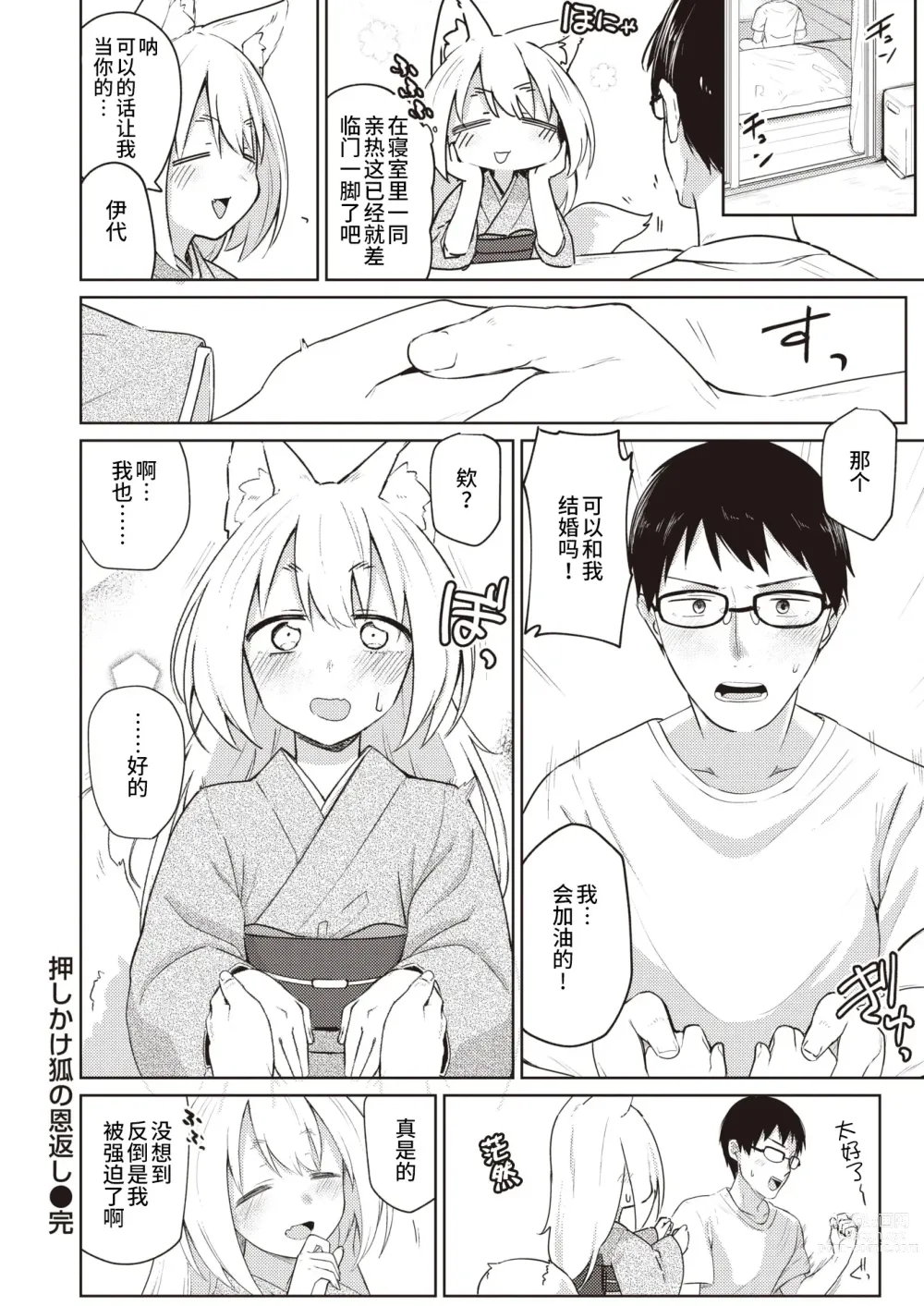 Page 20 of manga 不请自来狐狸报恩