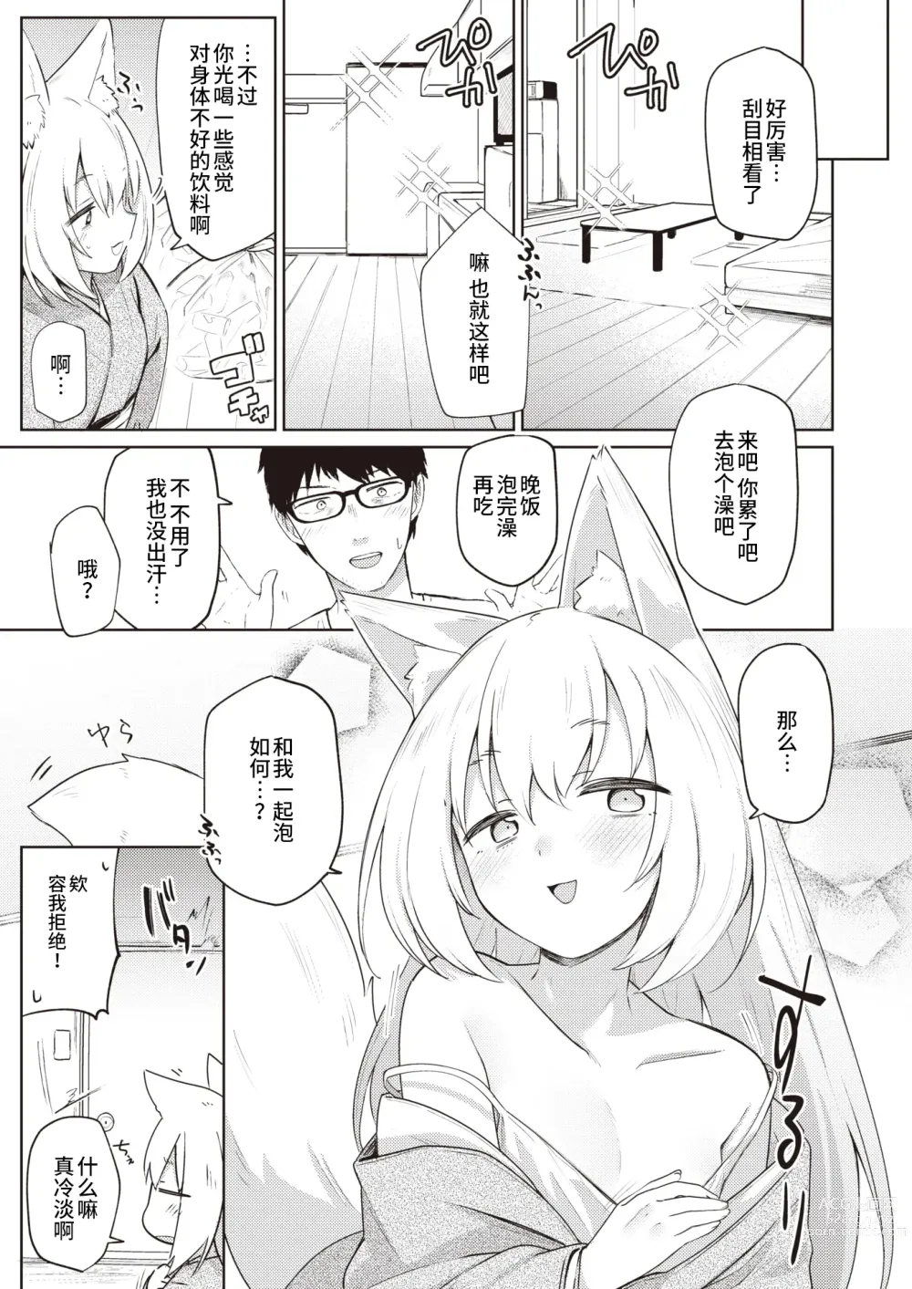 Page 5 of manga 不请自来狐狸报恩