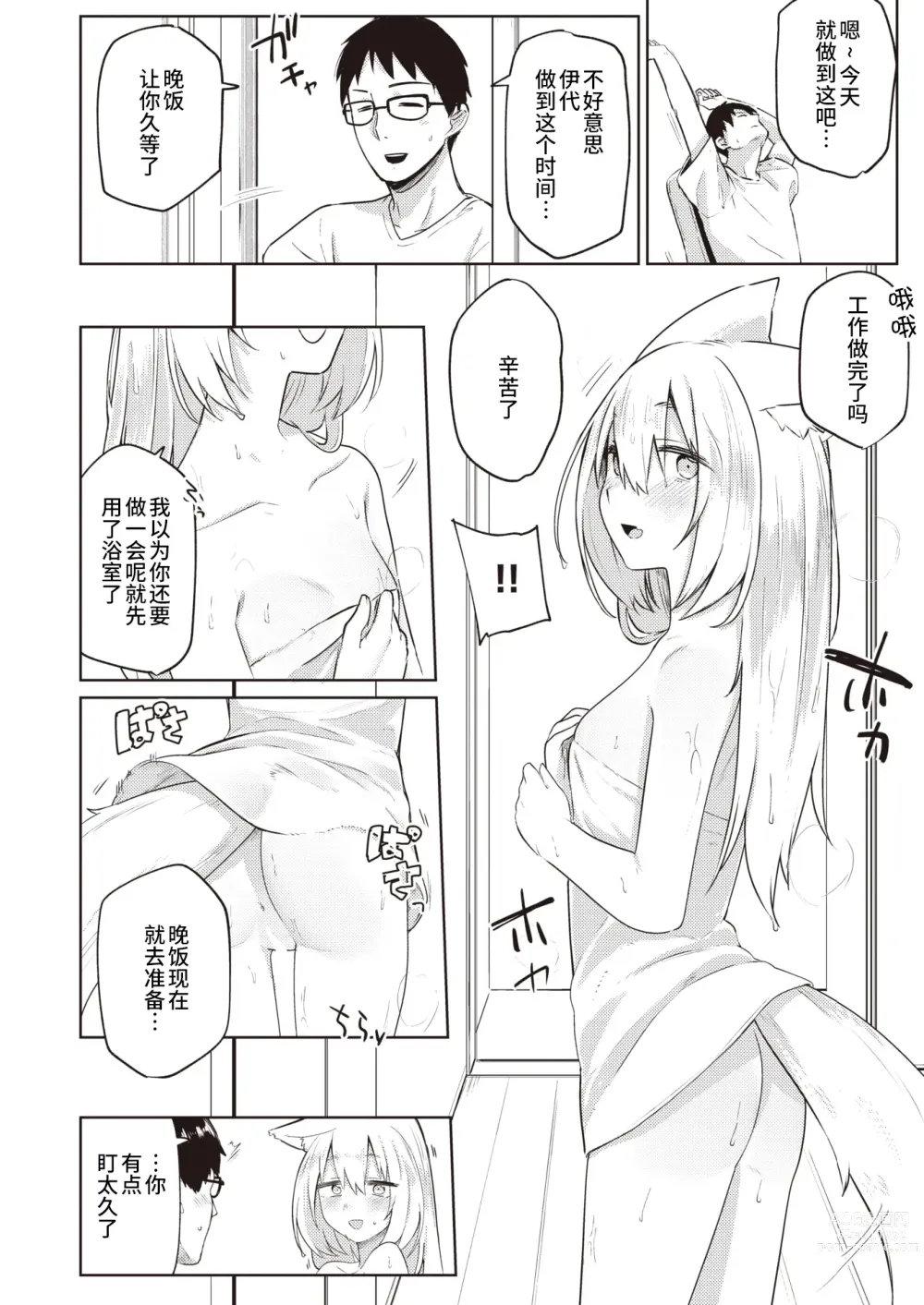 Page 10 of manga 不请自来狐狸报恩