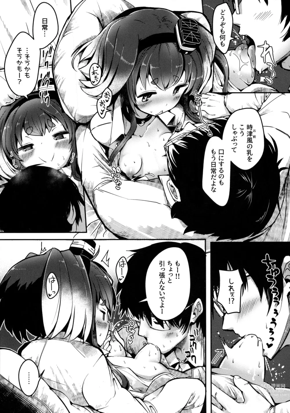 Page 12 of doujinshi Tokitsukaze to Isshoni. Juuroku