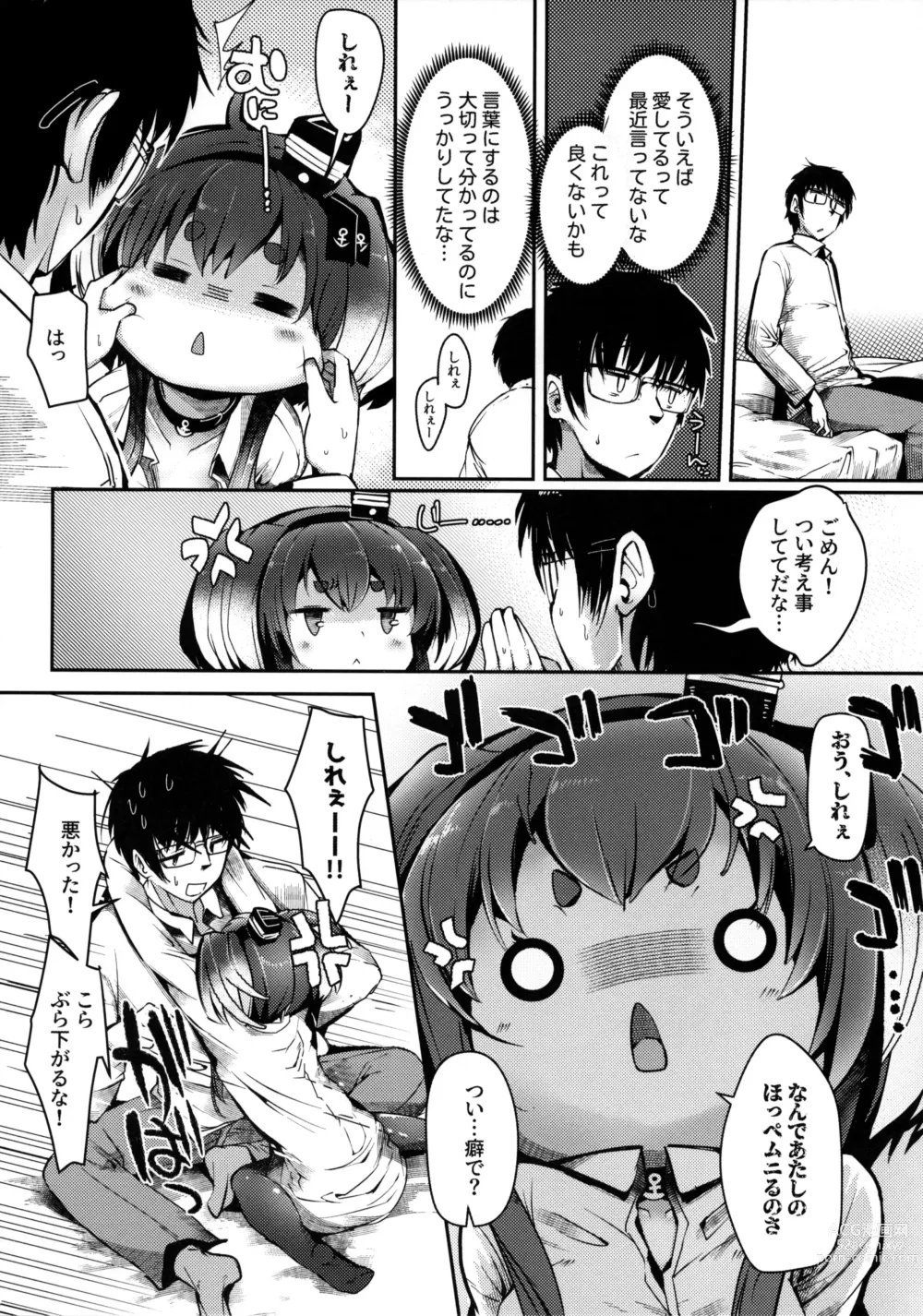 Page 7 of doujinshi Tokitsukaze to Isshoni. Juuroku