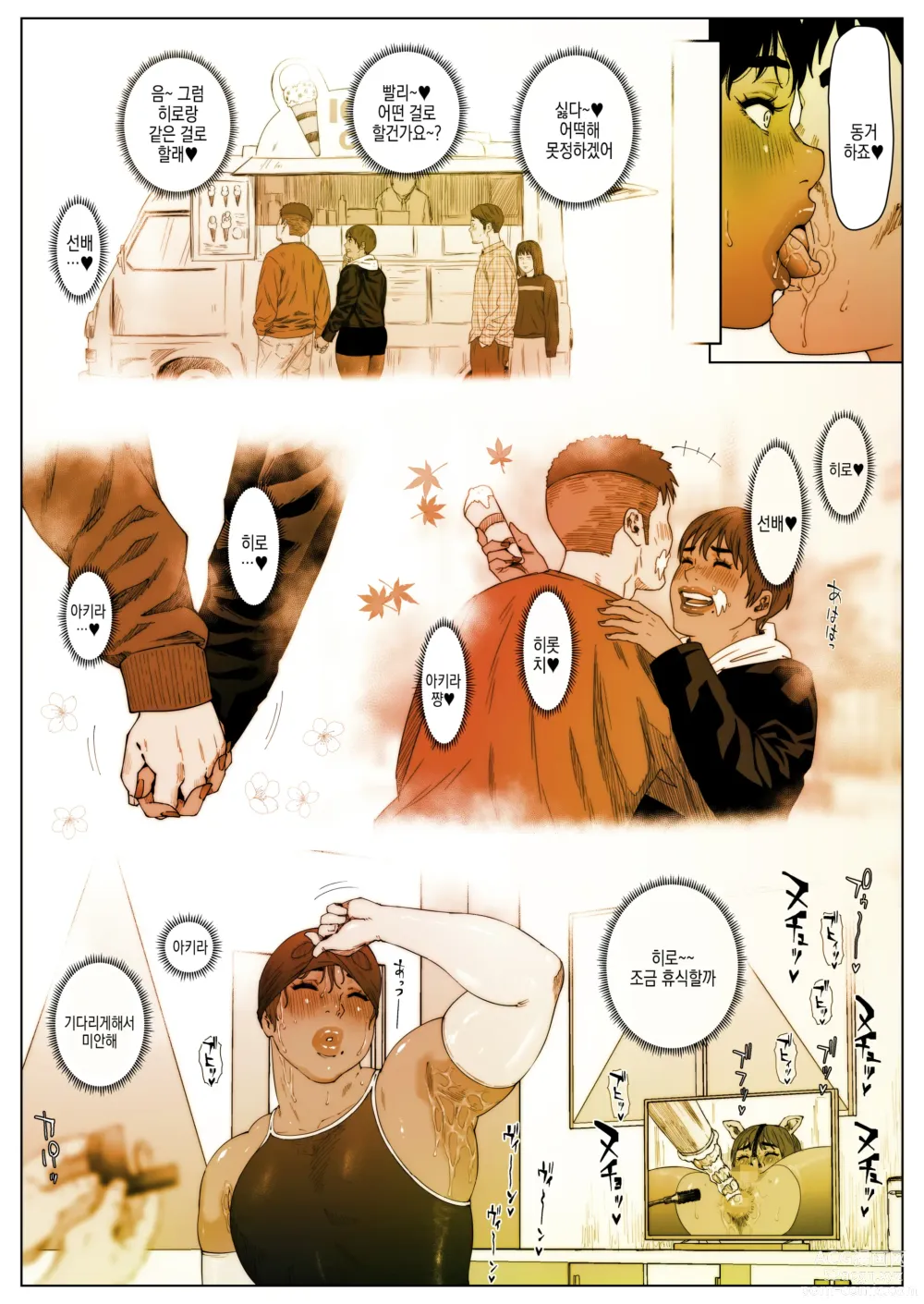 Page 17 of doujinshi 아키라 선배는 범해지고싶어3