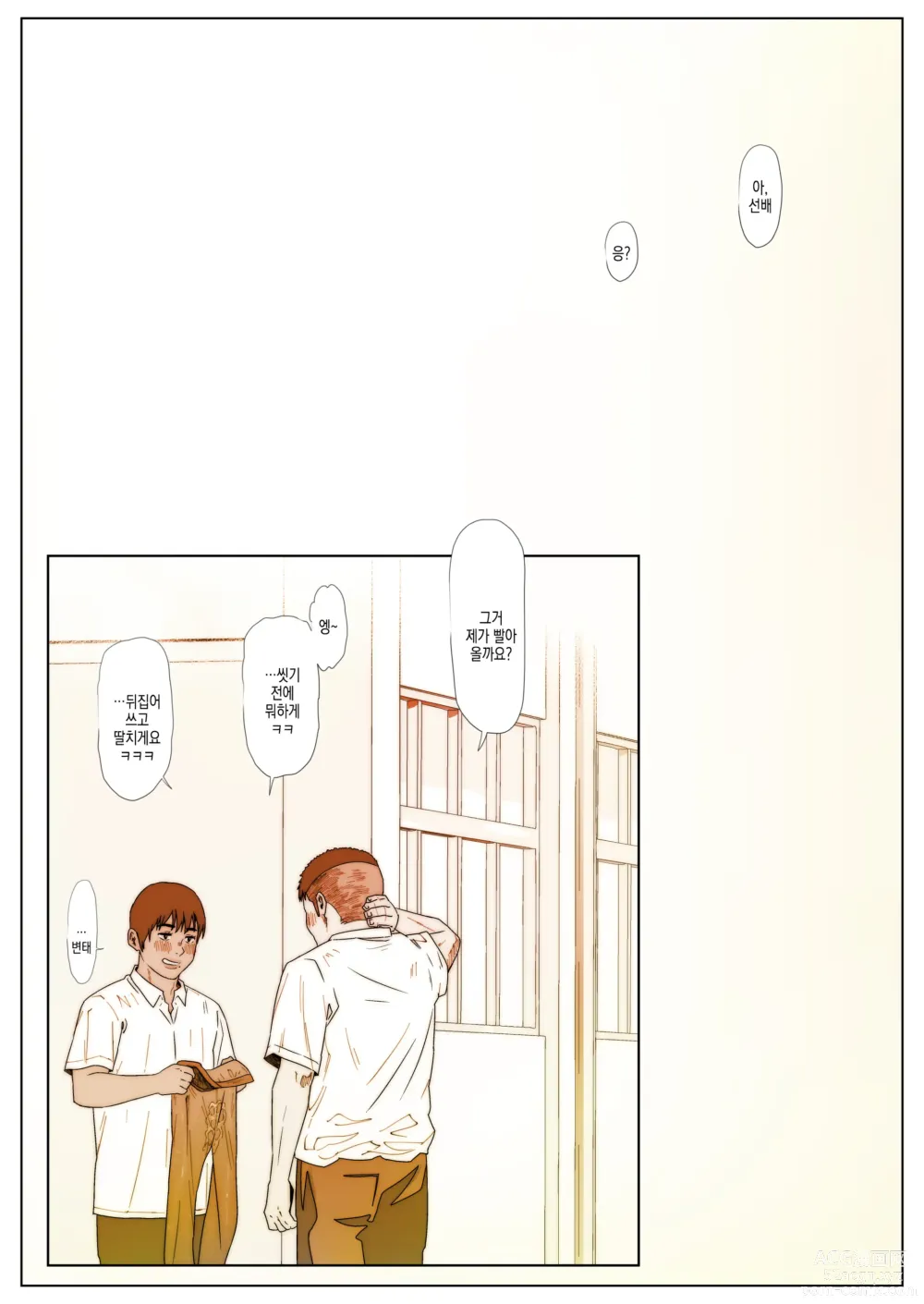 Page 21 of doujinshi 아키라 선배는 범해지고싶어3