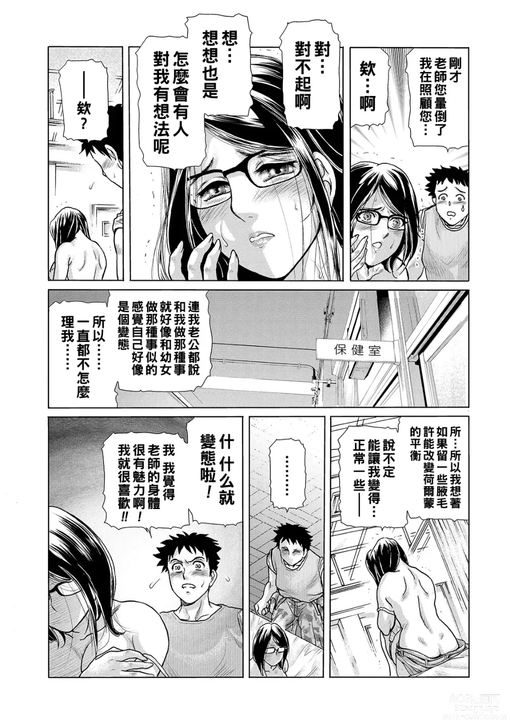 Page 12 of manga Naze Seiso na Onna Kyoushi wa Wakige ni Yume o Mita ka?