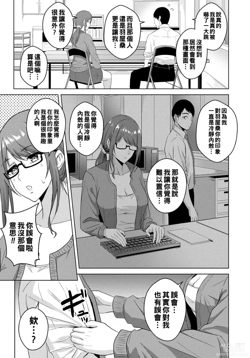 Page 7 of manga Hisoyaka na Mutsugoto