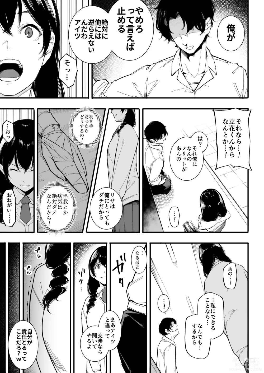 Page 12 of doujinshi Gomen ne, Mata Sex ni Yobidasarechatta kara