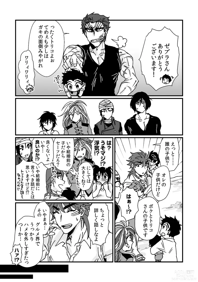 Page 11 of doujinshi Toriko-san ga Okaasan ni Naru Hanashi