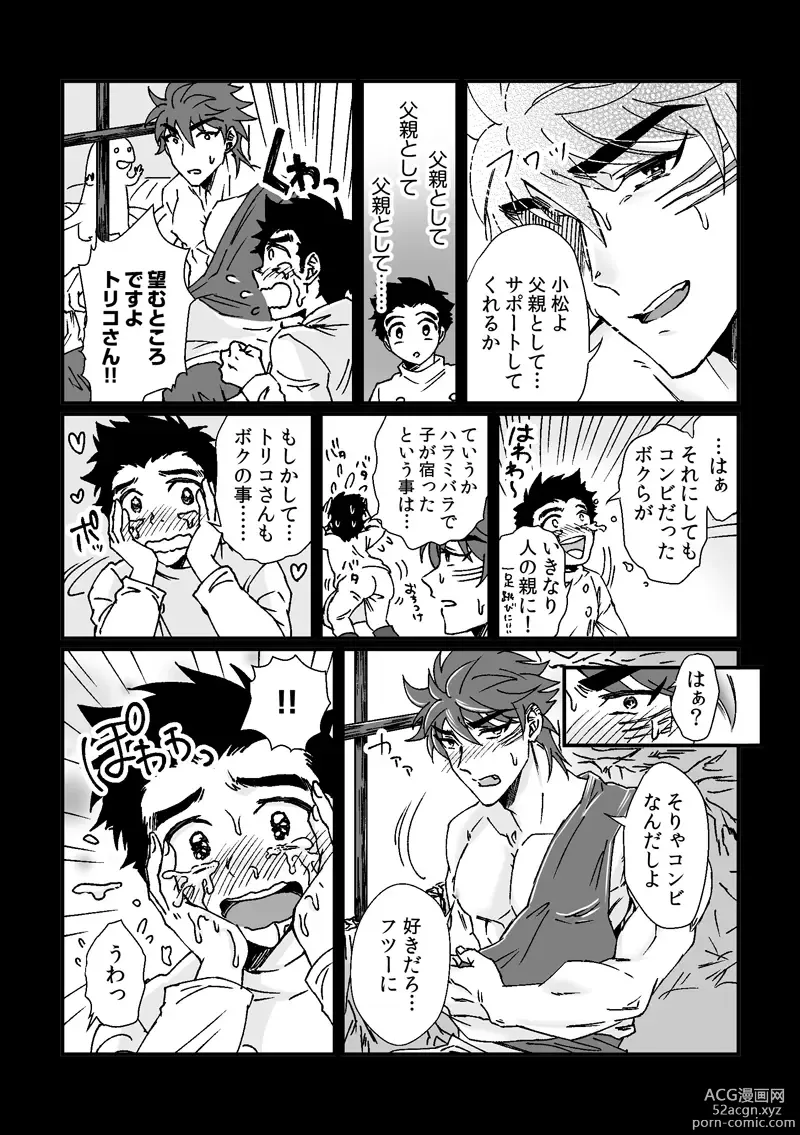 Page 14 of doujinshi Toriko-san ga Okaasan ni Naru Hanashi