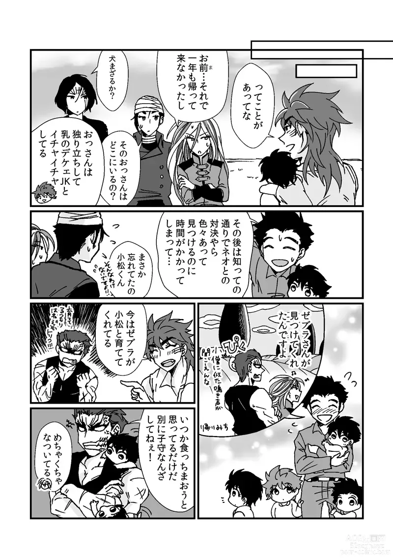 Page 20 of doujinshi Toriko-san ga Okaasan ni Naru Hanashi