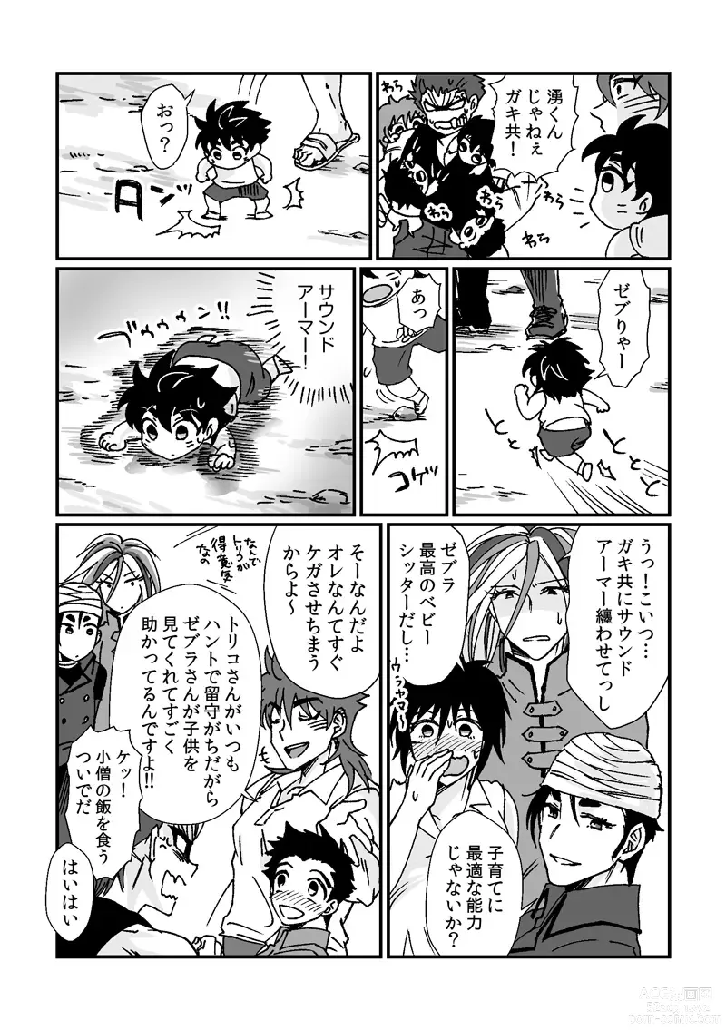 Page 21 of doujinshi Toriko-san ga Okaasan ni Naru Hanashi