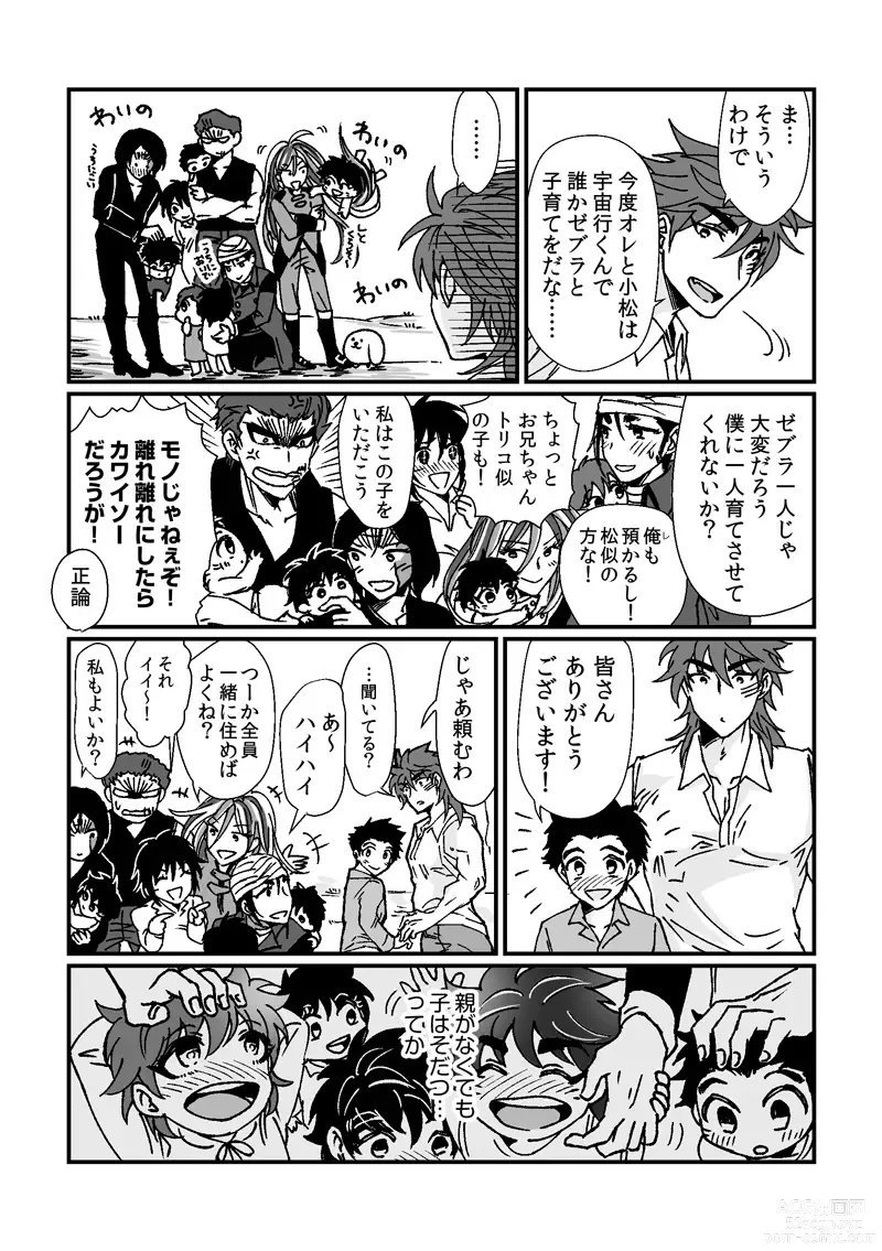 Page 22 of doujinshi Toriko-san ga Okaasan ni Naru Hanashi