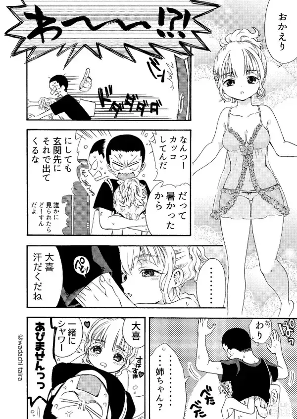 Page 21 of doujinshi Nitenai  Kyoudai