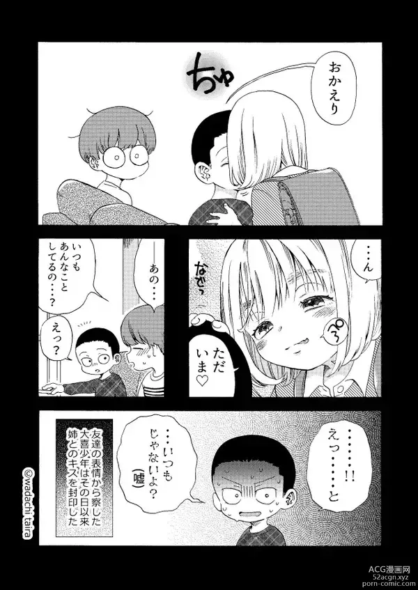 Page 23 of doujinshi Nitenai  Kyoudai