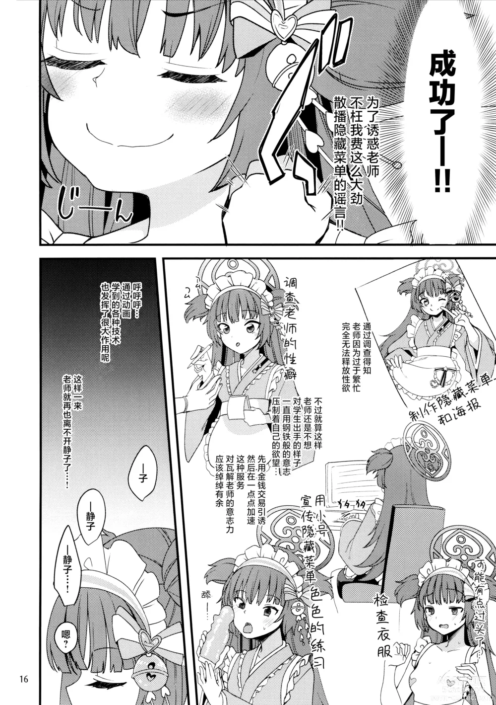 Page 16 of doujinshi Momoyo-dou ni wa Ura Menu ga Aru.