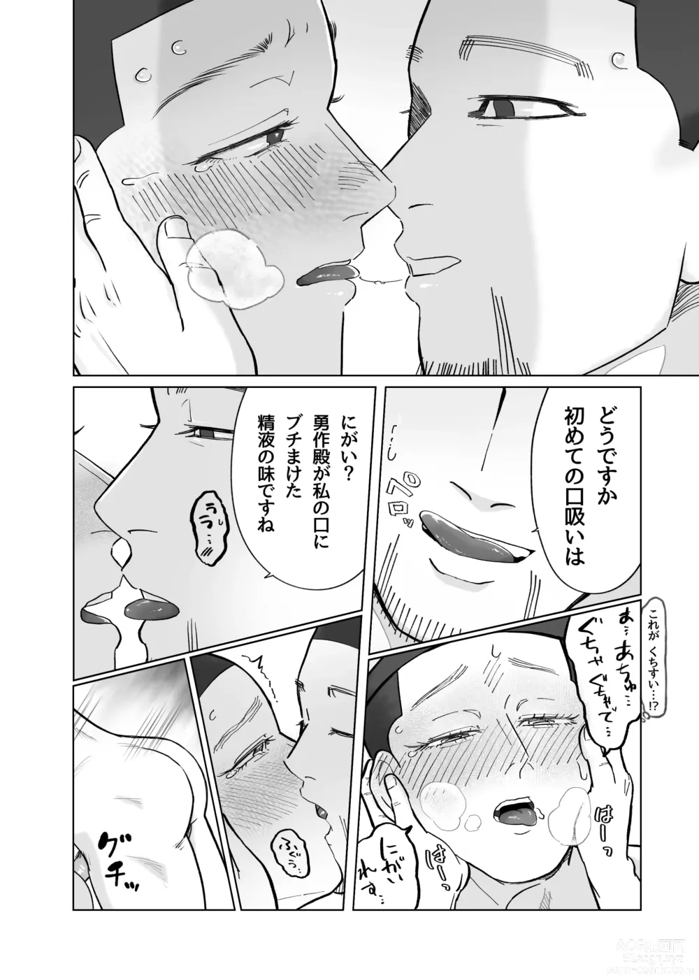 Page 19 of doujinshi Web Sairoku ? Futanari Shoukou!? Yuusaku-san ? Oisamu