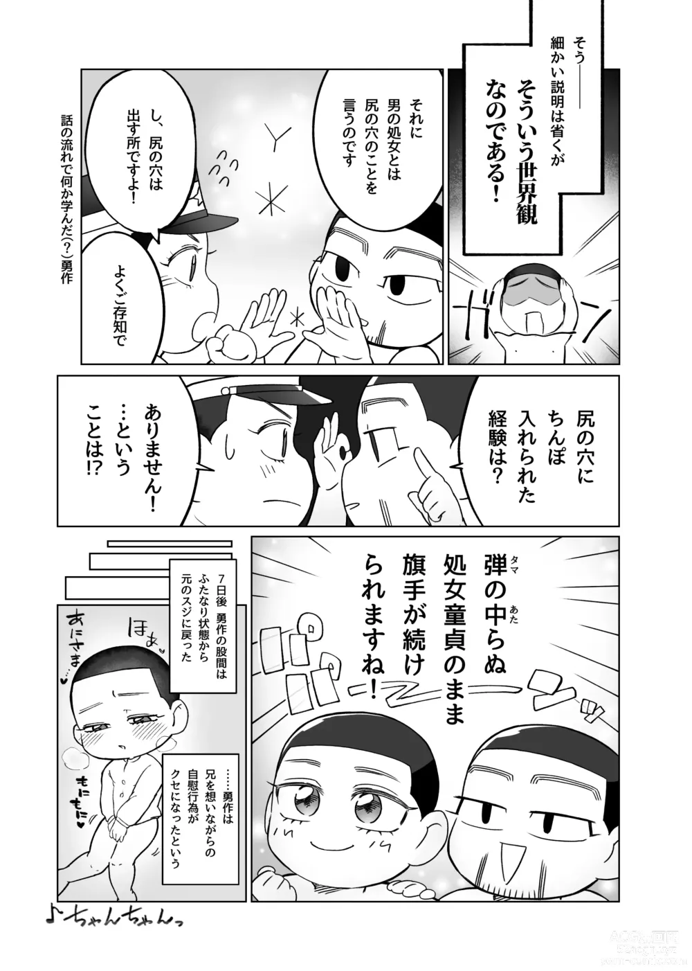 Page 28 of doujinshi Web Sairoku ? Futanari Shoukou!? Yuusaku-san ? Oisamu