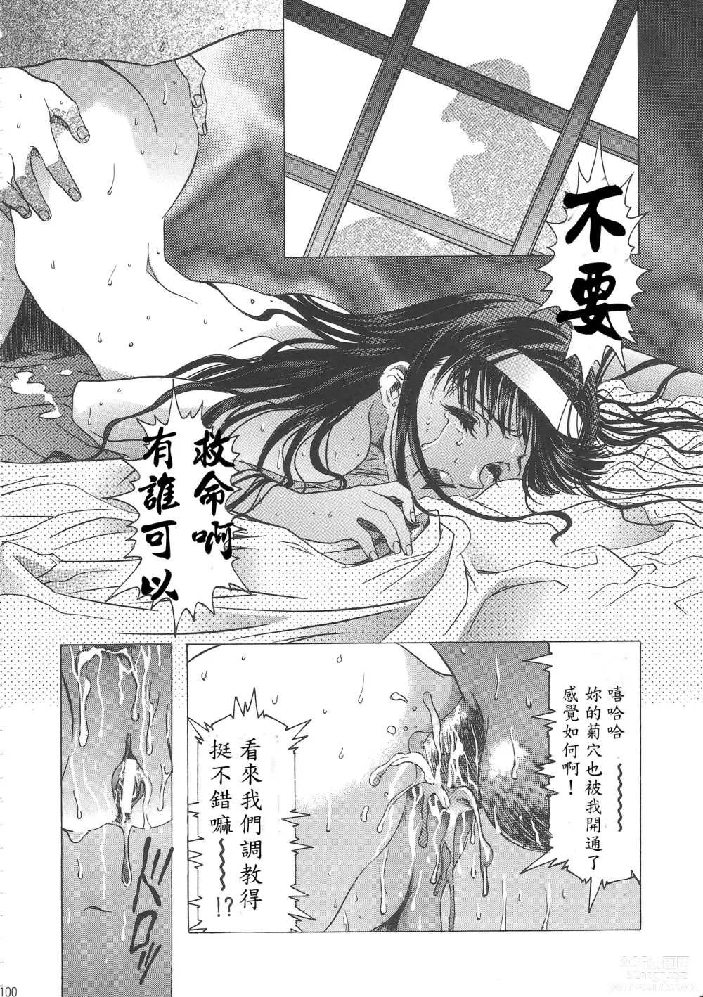 Page 105 of doujinshi Sakura Ame Wide Ban ~Tomoyo no Nagaiyoru~