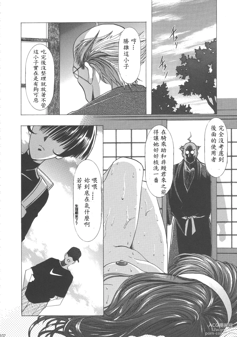 Page 107 of doujinshi Sakura Ame Wide Ban ~Tomoyo no Nagaiyoru~