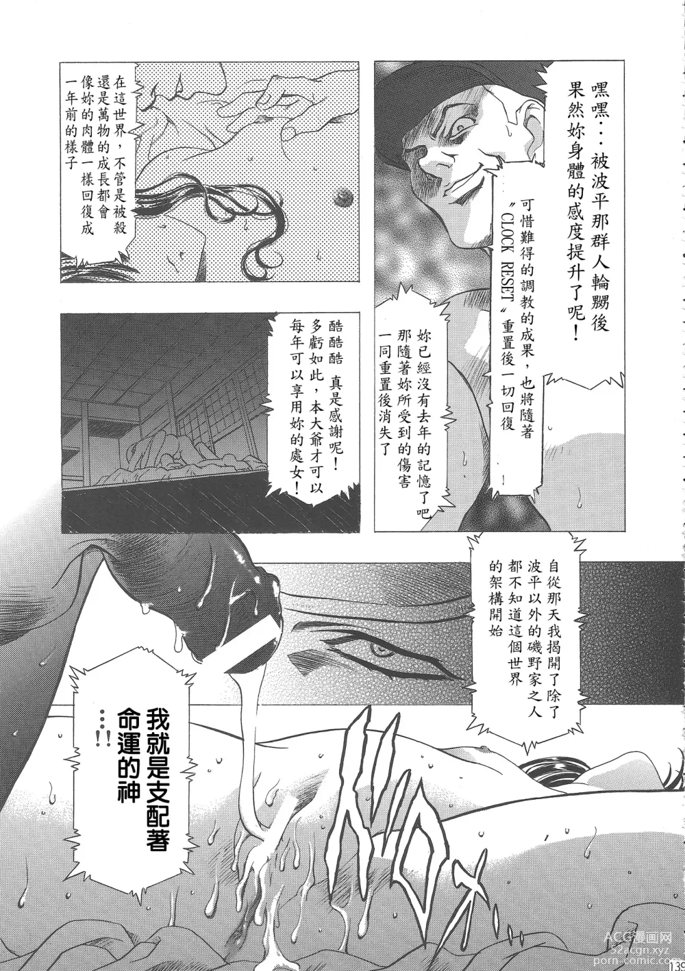 Page 144 of doujinshi Sakura Ame Wide Ban ~Tomoyo no Nagaiyoru~