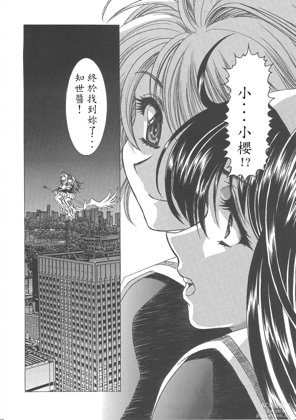 Page 152 of doujinshi Sakura Ame Wide Ban ~Tomoyo no Nagaiyoru~