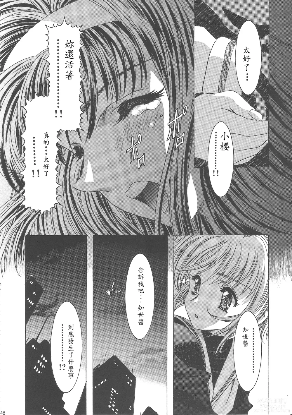 Page 154 of doujinshi Sakura Ame Wide Ban ~Tomoyo no Nagaiyoru~