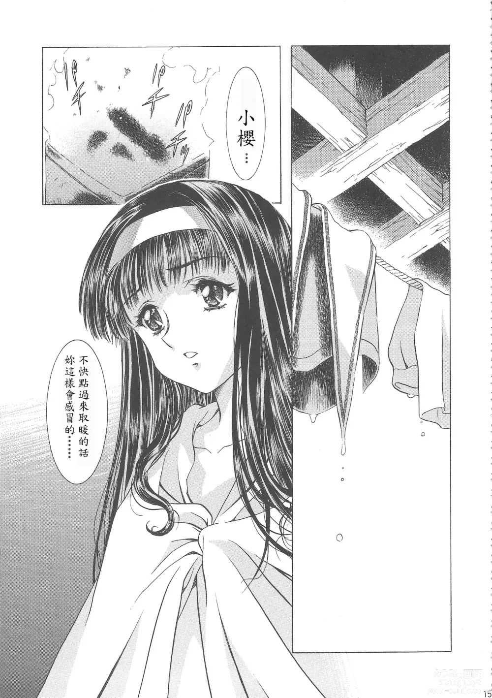 Page 159 of doujinshi Sakura Ame Wide Ban ~Tomoyo no Nagaiyoru~