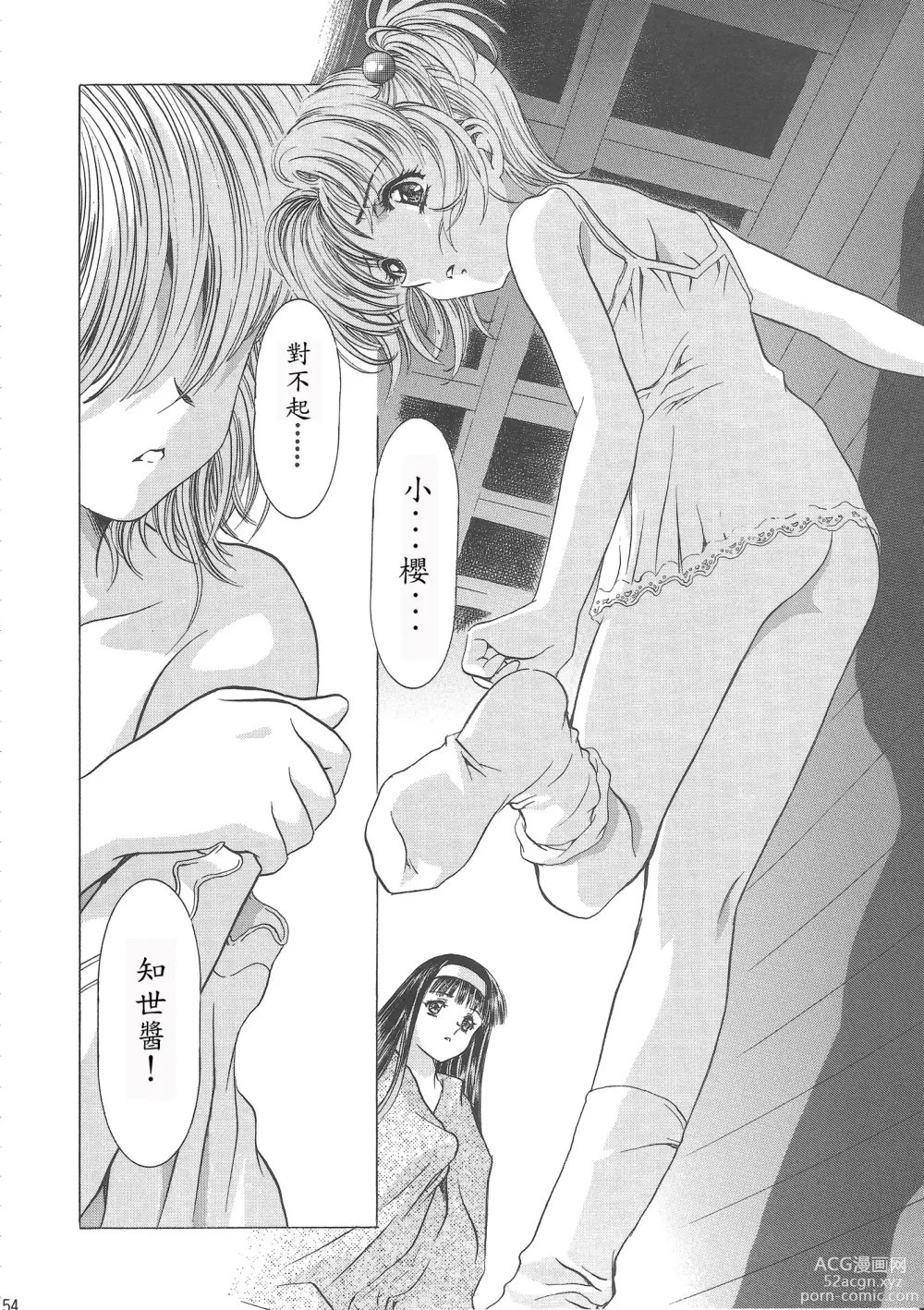 Page 160 of doujinshi Sakura Ame Wide Ban ~Tomoyo no Nagaiyoru~